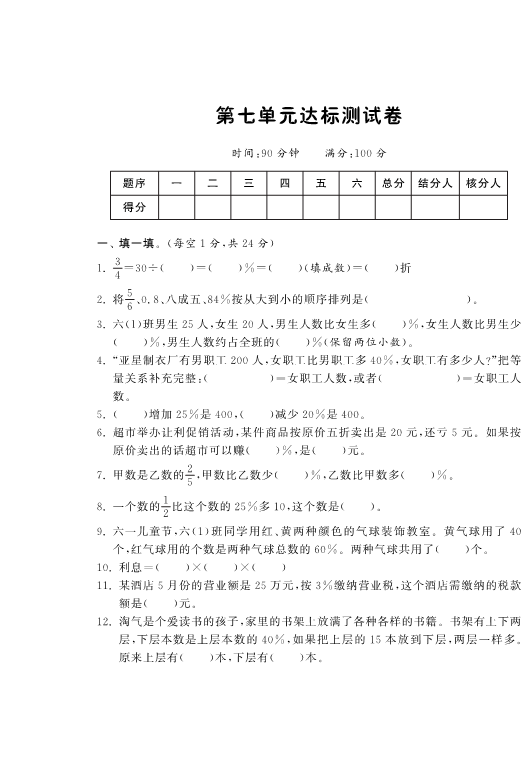 六年级数学上册  第七单元达标测试卷课课练（北师大版）