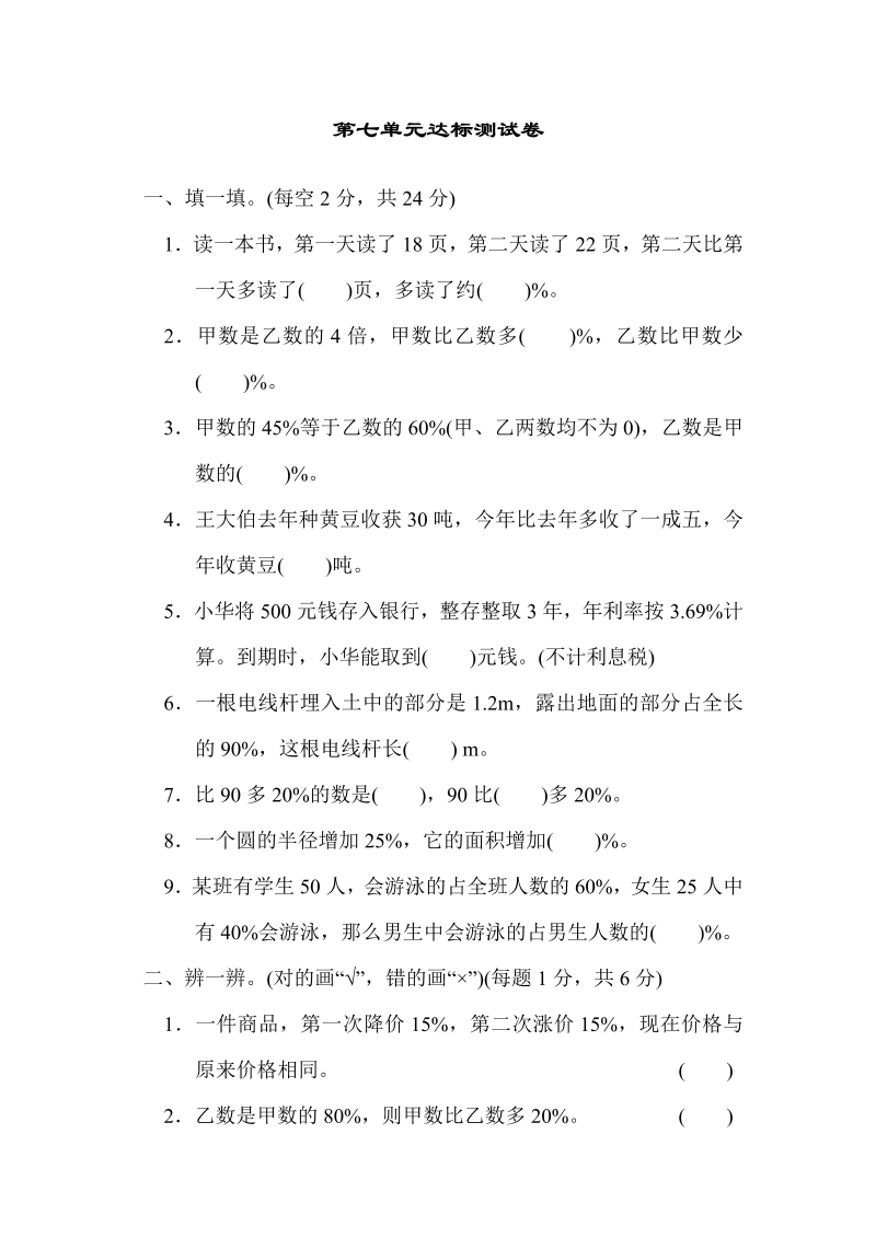 六年级数学上册  第七单元达标测试卷（北师大版）