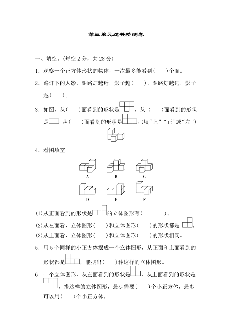 六年级数学上册  第三单元过关检测卷（北师大版）