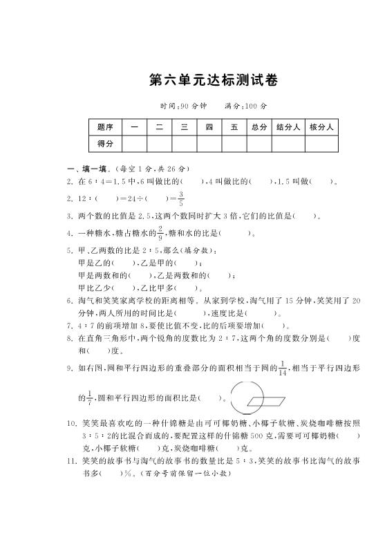 六年级数学上册  第六单元达标测试卷课课练（北师大版）