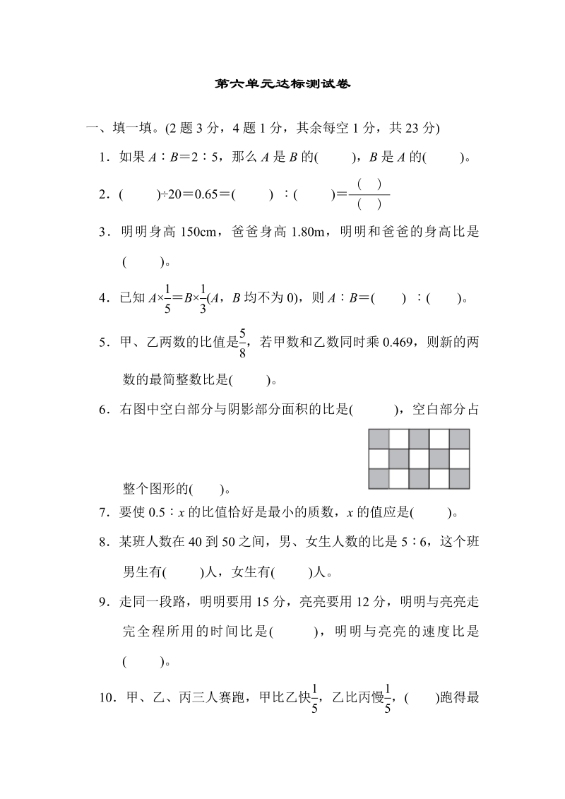 六年级数学上册  第六单元达标测试卷 （北师大版）