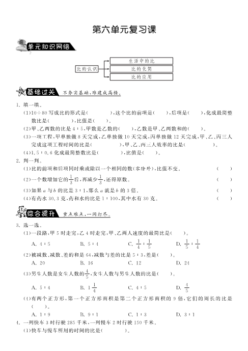 六年级数学上册  第六单元复习课课课练（北师大版）