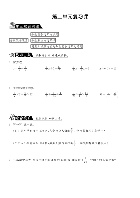 六年级数学上册  第二单元复习课课课练（北师大版）