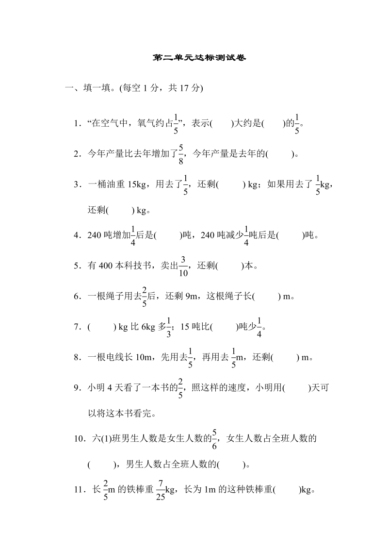 六年级数学上册  第二单元达标测试卷 （北师大版）