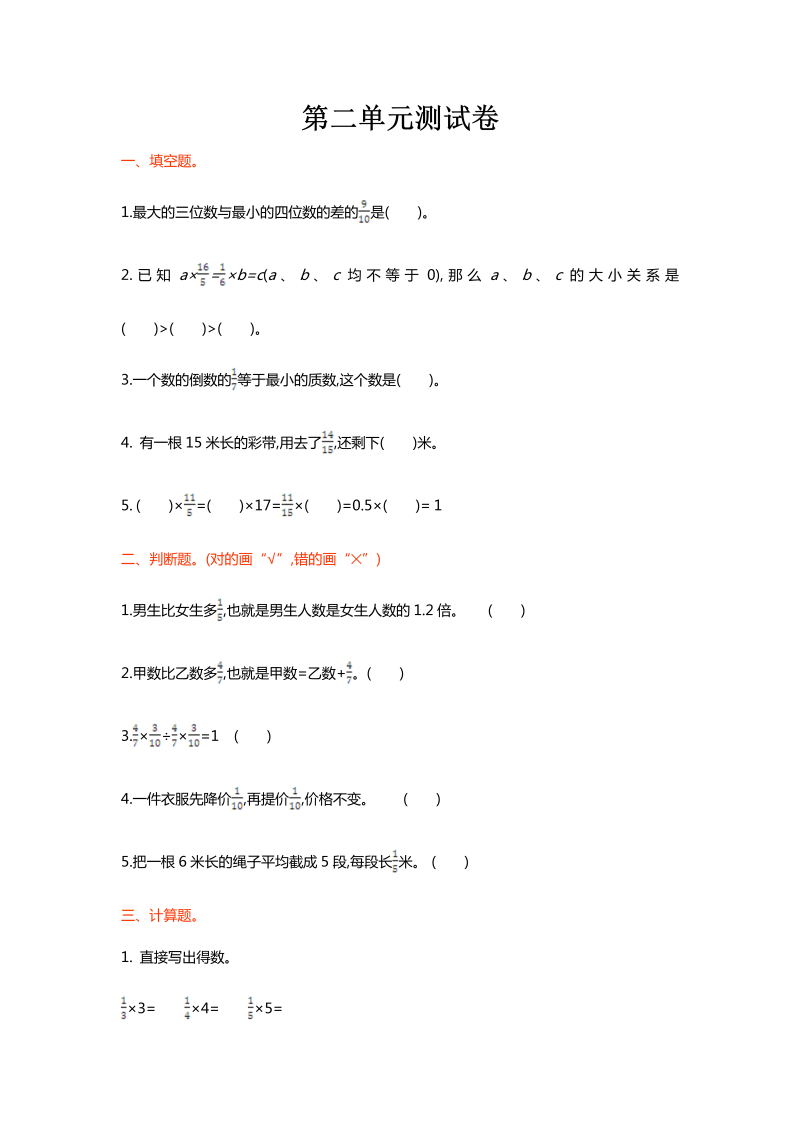 六年级数学上册  第二单元测试卷（北师大版）