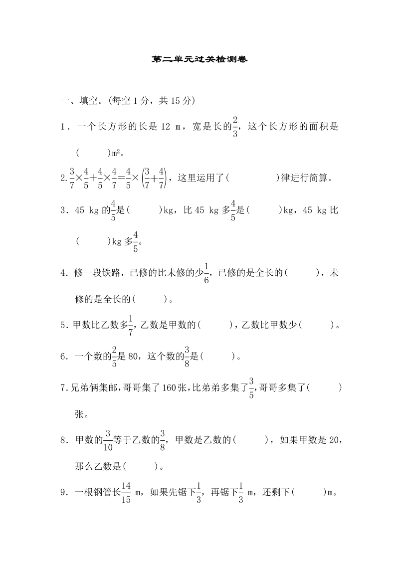 六年级数学上册  第二单元过关检测卷（北师大版）