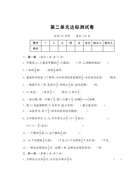 六年级数学上册  第二单元达标测试卷课课练（北师大版）