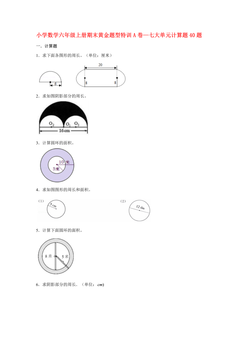 六年级数学上册  【期末题型专项】期末黄金题型特训A卷——七大单元选择题50题  （含答案）（北师大版）