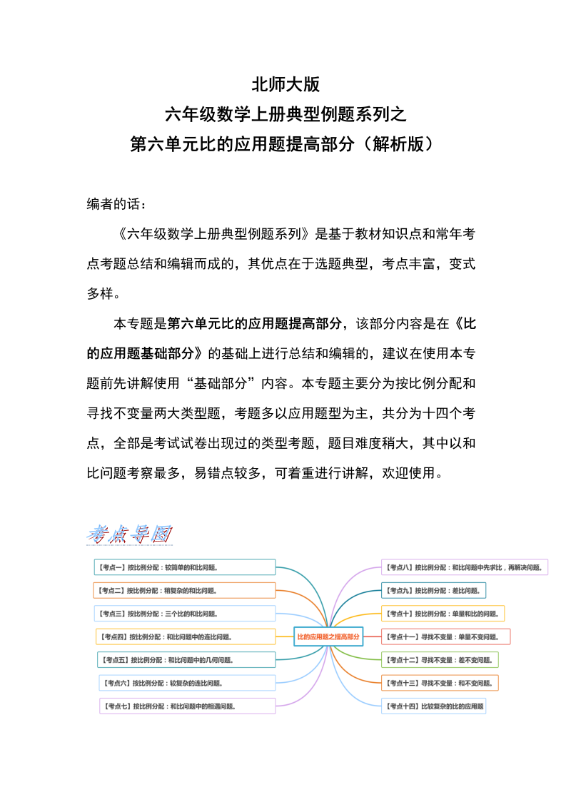 六年级数学上册  典型例题系列之第六单元比的应用题提高部分（解析版）（北师大版）