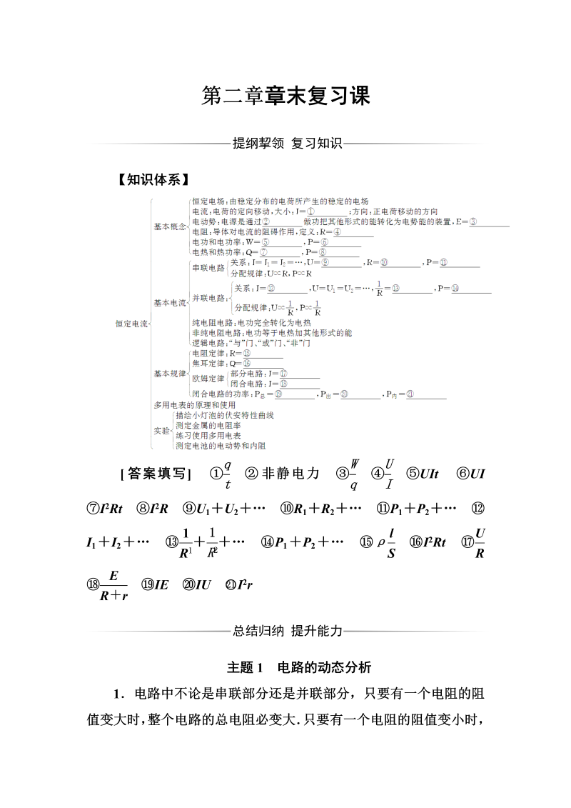 人教版高中物理选修3-1练习：第二章章末复习课 word版含答案 