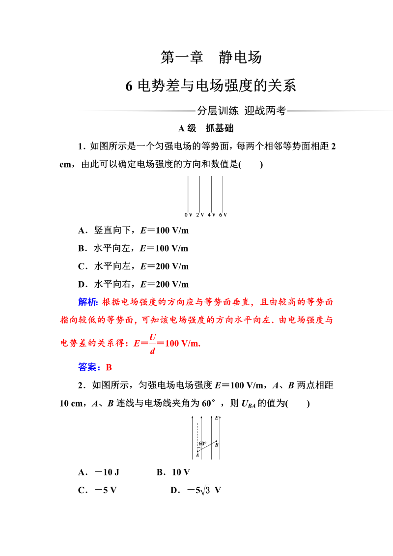 人教版高中物理选修3-1练习：第一章6电势差与电场强度的关系 word版含答案 