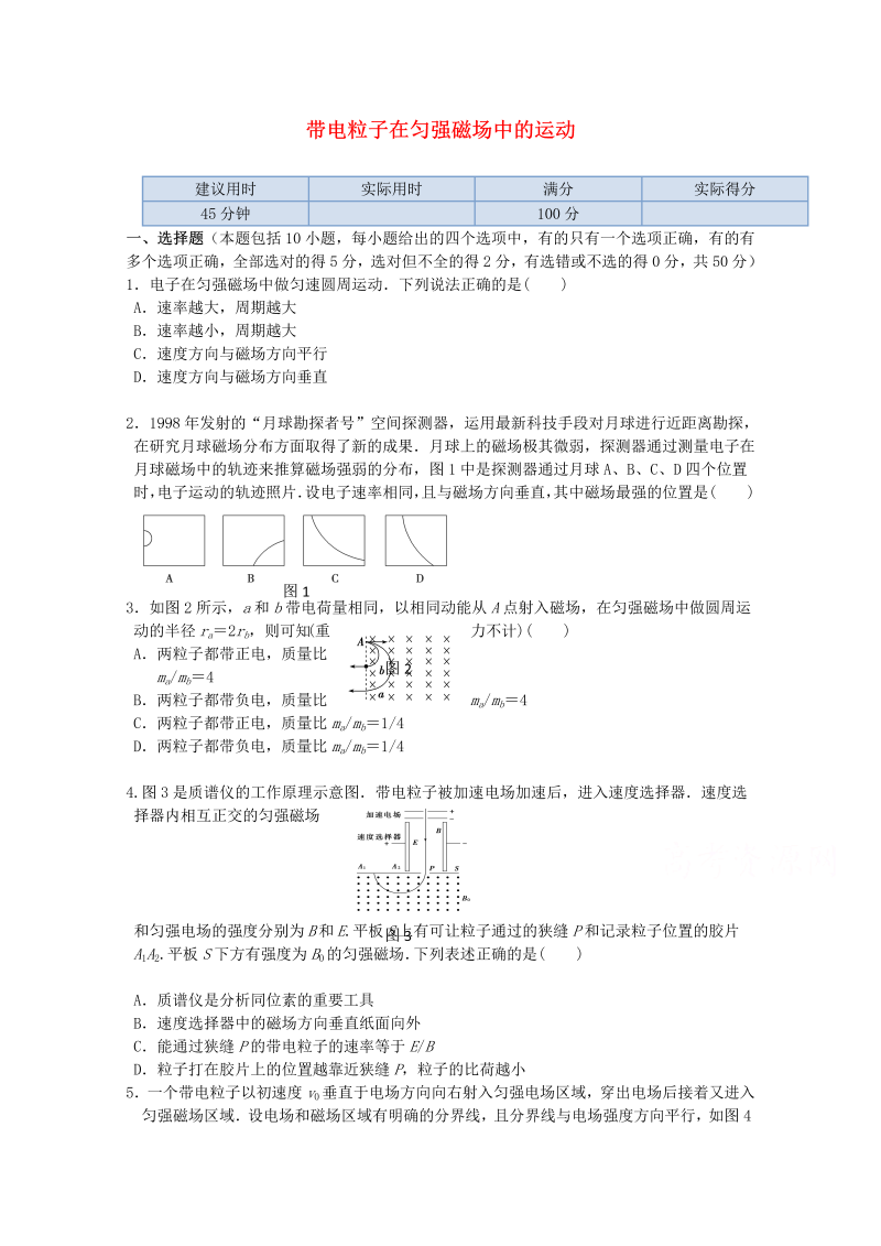 高中物理（选修3-1）训练题：第三章第六节《带电粒子在匀强磁场中的运动》新人教版 