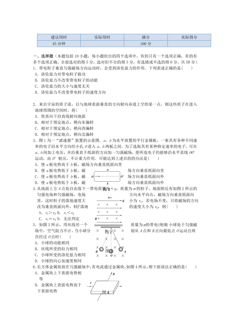 高中物理（选修3-1）训练题：第三章第五节《运动电荷在磁场中受到的力》新人教版 