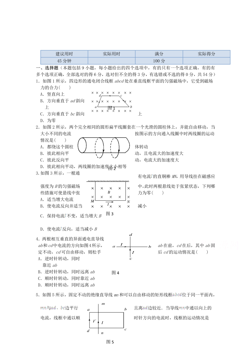 高中物理（选修3-1）训练题：第三章第四节《通电导线在磁场中受到的力》新人教版 