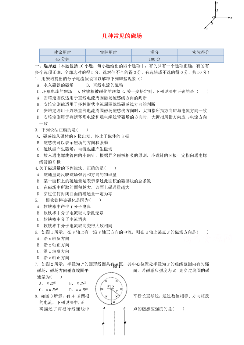 高中物理（选修3-1）训练题：第三章第三节《几种常见的磁场》新人教版 