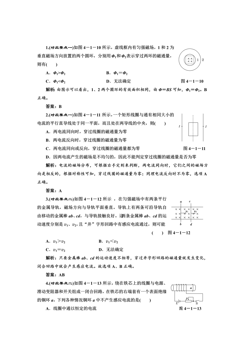 高中人教版物理选修3-2基础夯实训练-4.1.2《划时代的发现　探究感应电流的产生条件》 