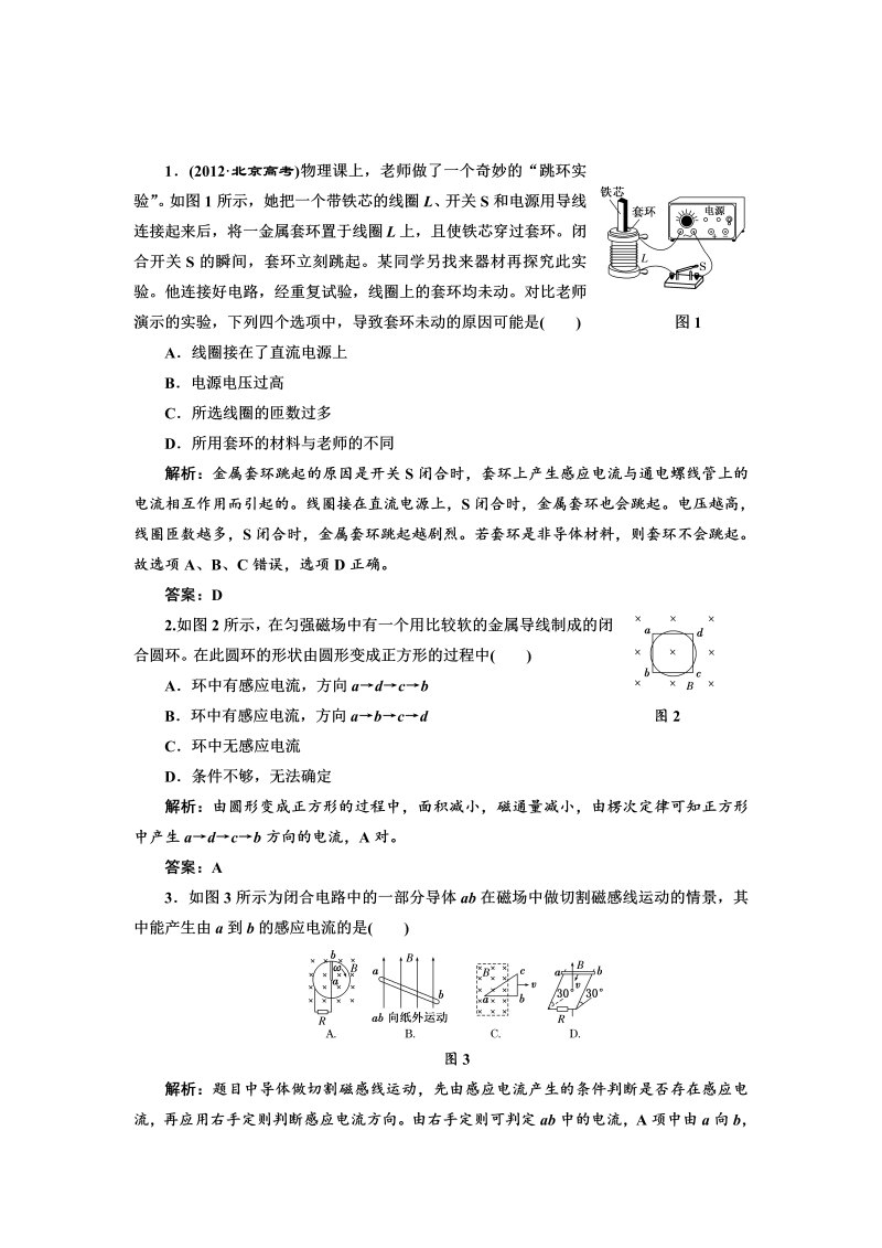 高中人教版物理选修3-2基础夯实训练-4.3《楞次定律》 