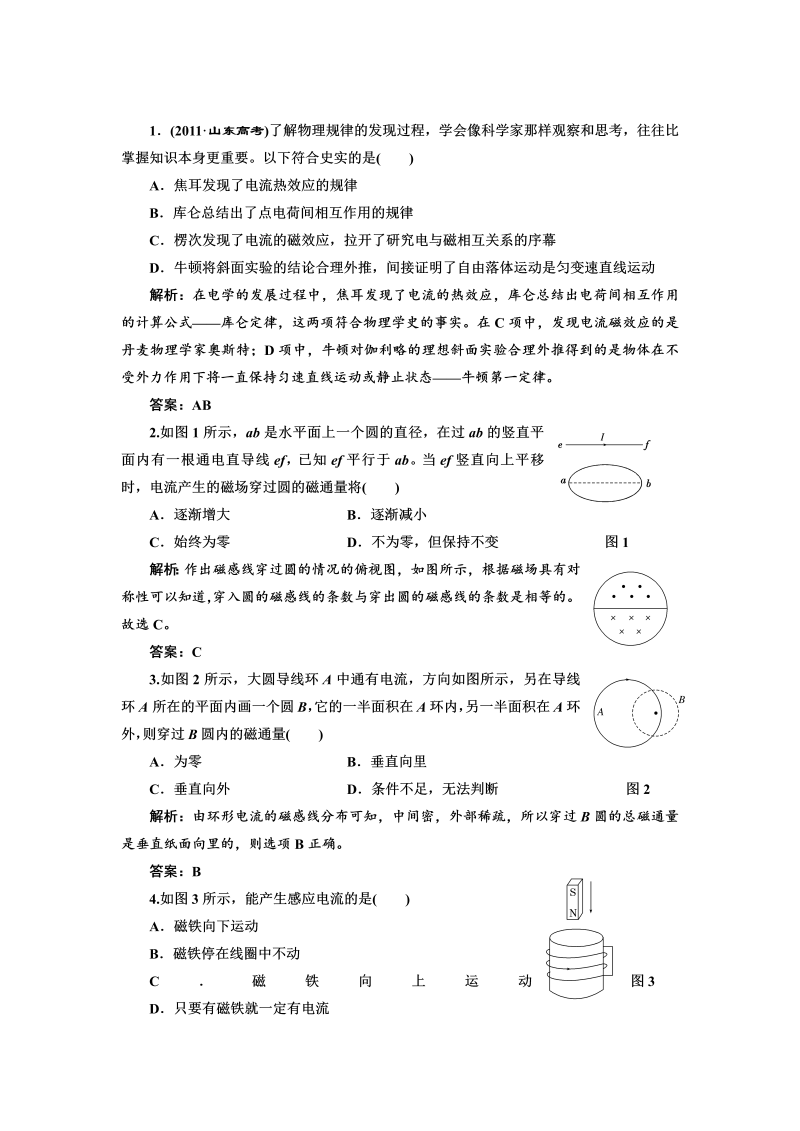 高中人教版物理选修3-2基础夯实训练-4.1.2《划时代的发现探究感应电流的产生条件》 