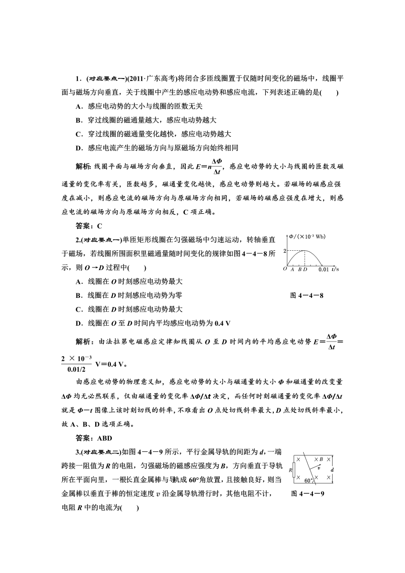 高中人教版物理选修3-2基础夯实训练-4.4《法拉第电磁感应定律》 