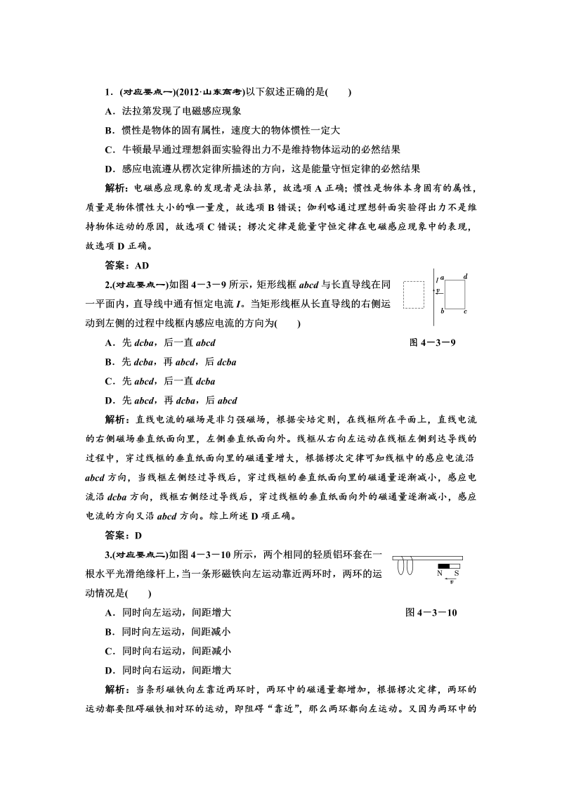 高中人教版物理选修3-2基础夯实训练-4.3《楞次定律》1 