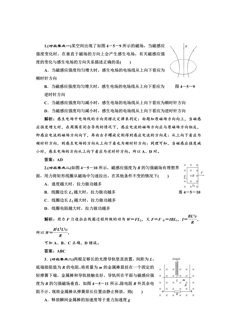 高中人教版物理选修3-2基础夯实训练-4.5《电磁感应现象的两类情况》1 