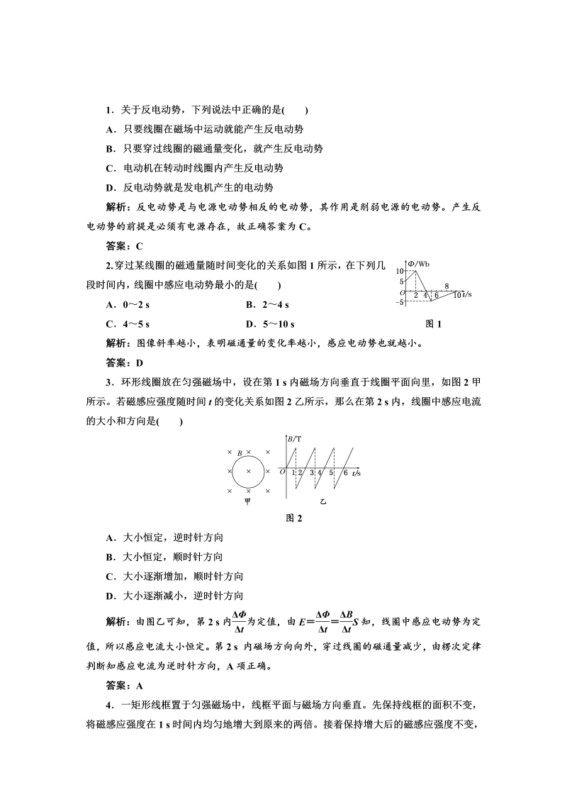 高中人教版物理选修3-2基础夯实训练-4.4《法拉第电磁感应定律》1 