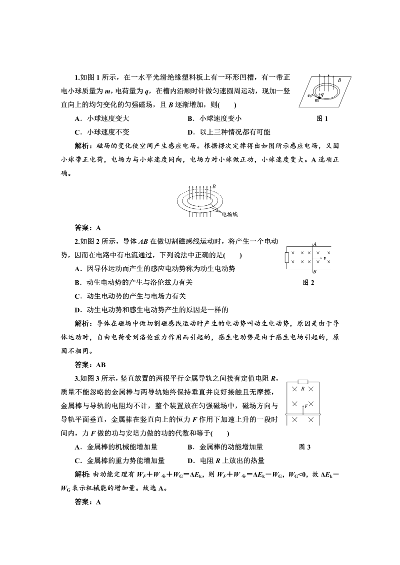 高中人教版物理选修3-2基础夯实训练-4.5《电磁感应现象的两类情况》 