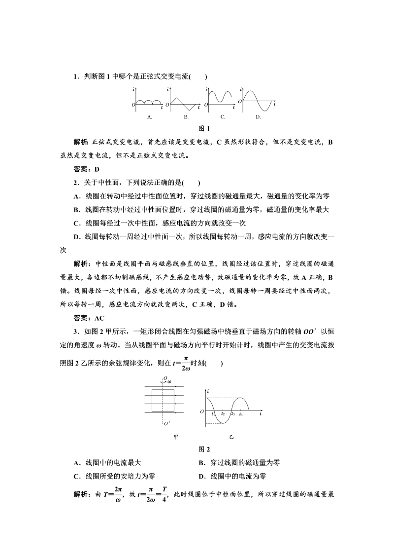 高中人教版物理选修3-2基础夯实训练-5.1《交变电流》 