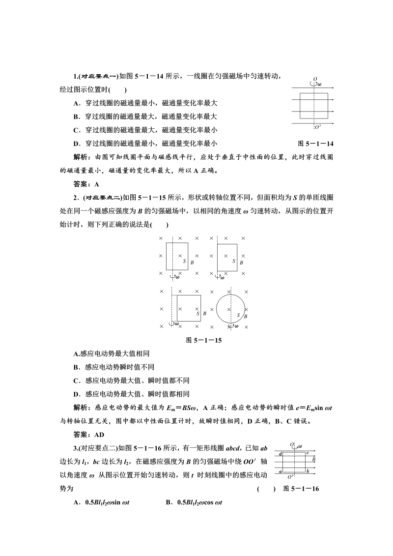 高中人教版物理选修3-2基础夯实训练-5.1《交变电流》1 