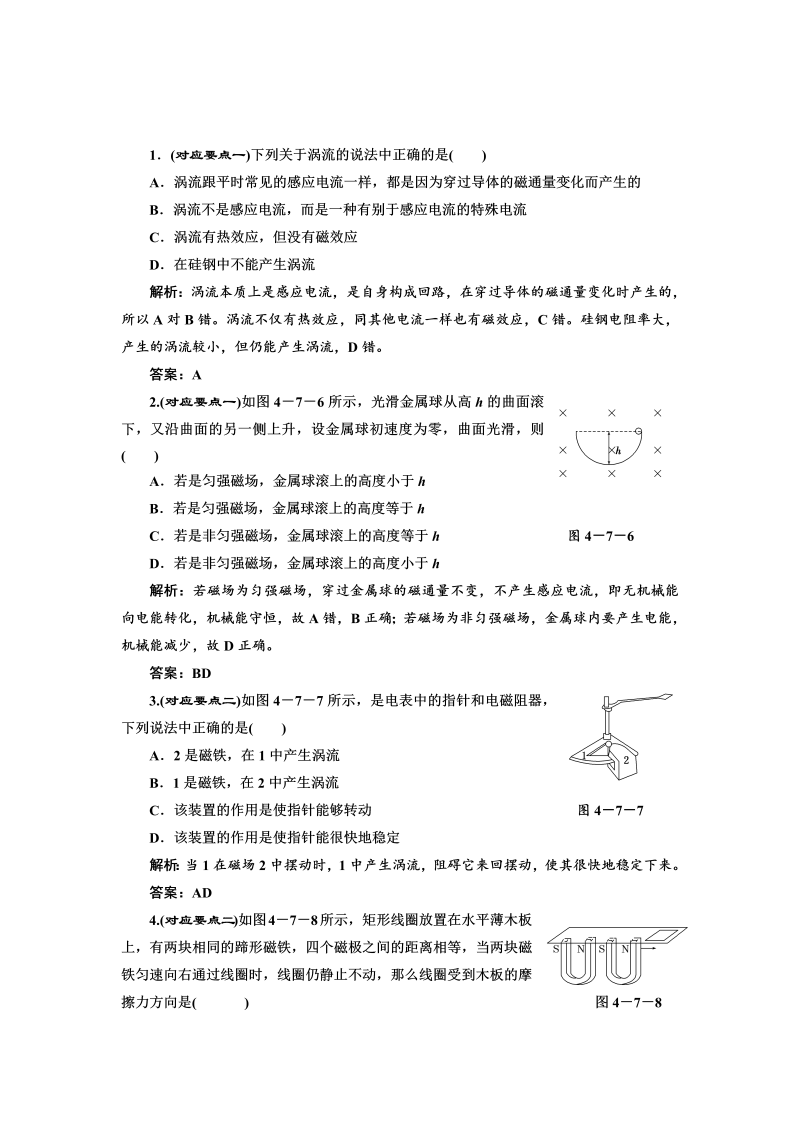 高中人教版物理选修3-2基础夯实训练-4.7《涡流、电磁阻尼和电磁驱动》 