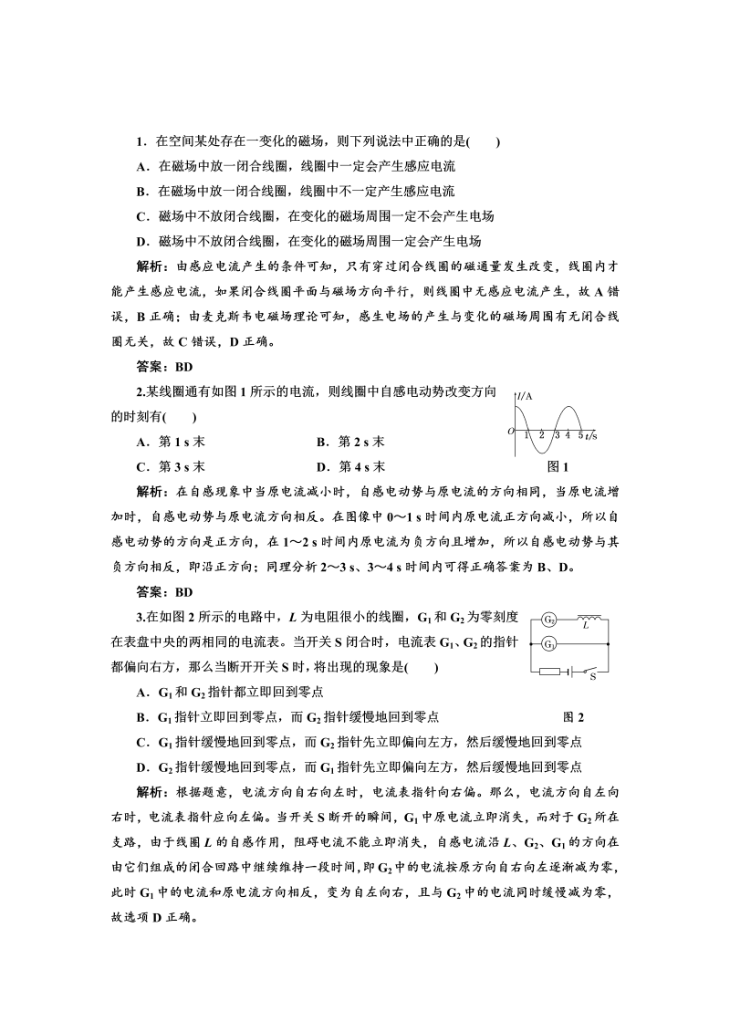 高中人教版物理选修3-2基础夯实训练-4.6《互感和自感》 