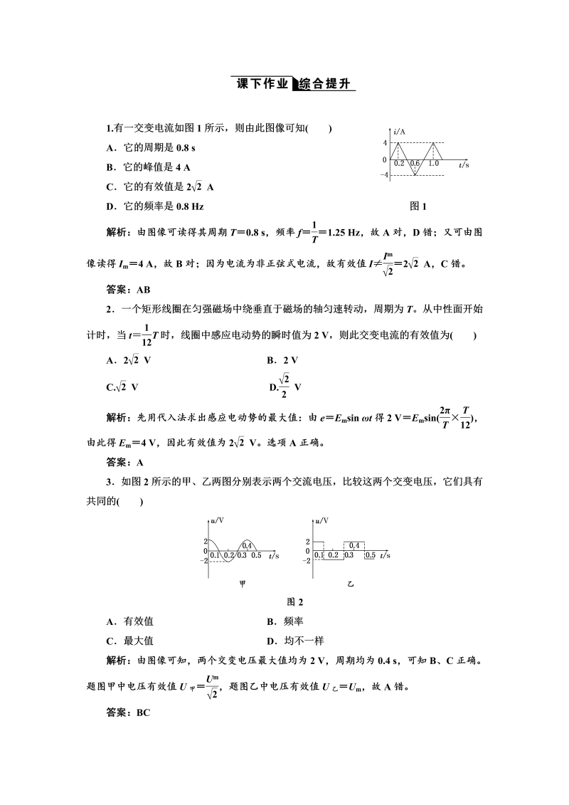 高中人教版物理选修3-2基础夯实训练-5.2《描述交变电流的物理量》 