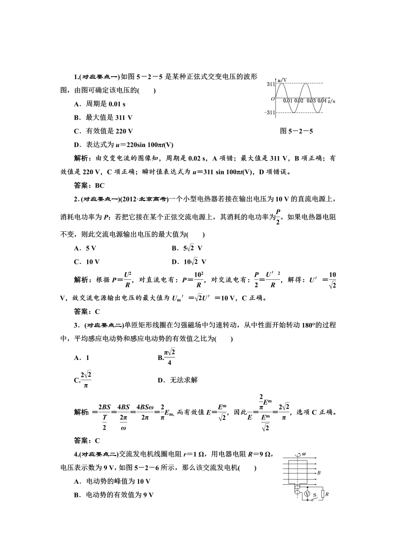 高中人教版物理选修3-2基础夯实训练-5.2《描述交变电流的物理量》1 