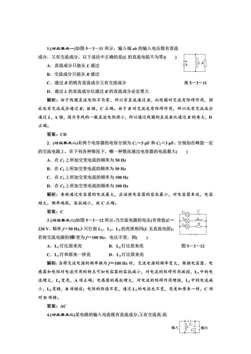 高中人教版物理选修3-2基础夯实训练-5.3《电感和电容对交变电流的影响》 