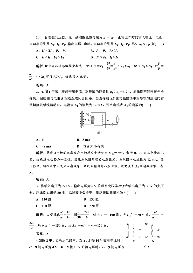 高中人教版物理选修3-2基础夯实训练-5.4《变压器》 