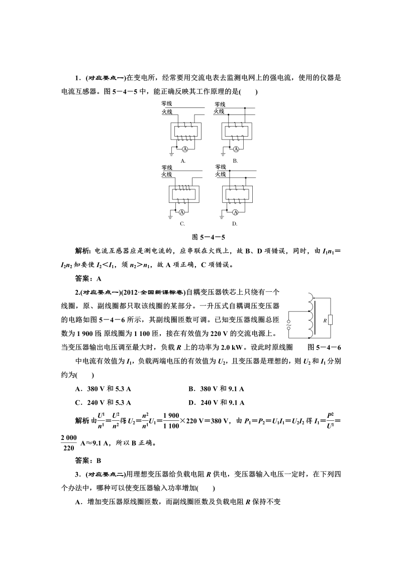 高中人教版物理选修3-2基础夯实训练-5.4《变压器》1 