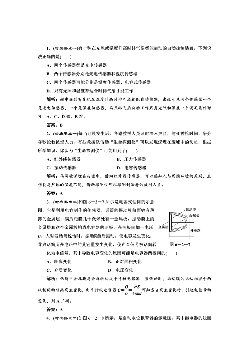 高中人教版物理选修3-2基础夯实训练-6.2《传感器的应用》 (1) 