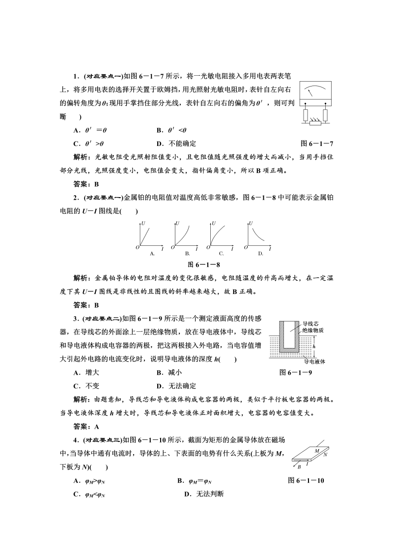 高中人教版物理选修3-2基础夯实训练-6.1《传感器及其工作原理》 