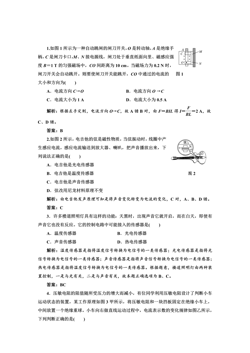 高中人教版物理选修3-2基础夯实训练-6.2《传感器的应用》 