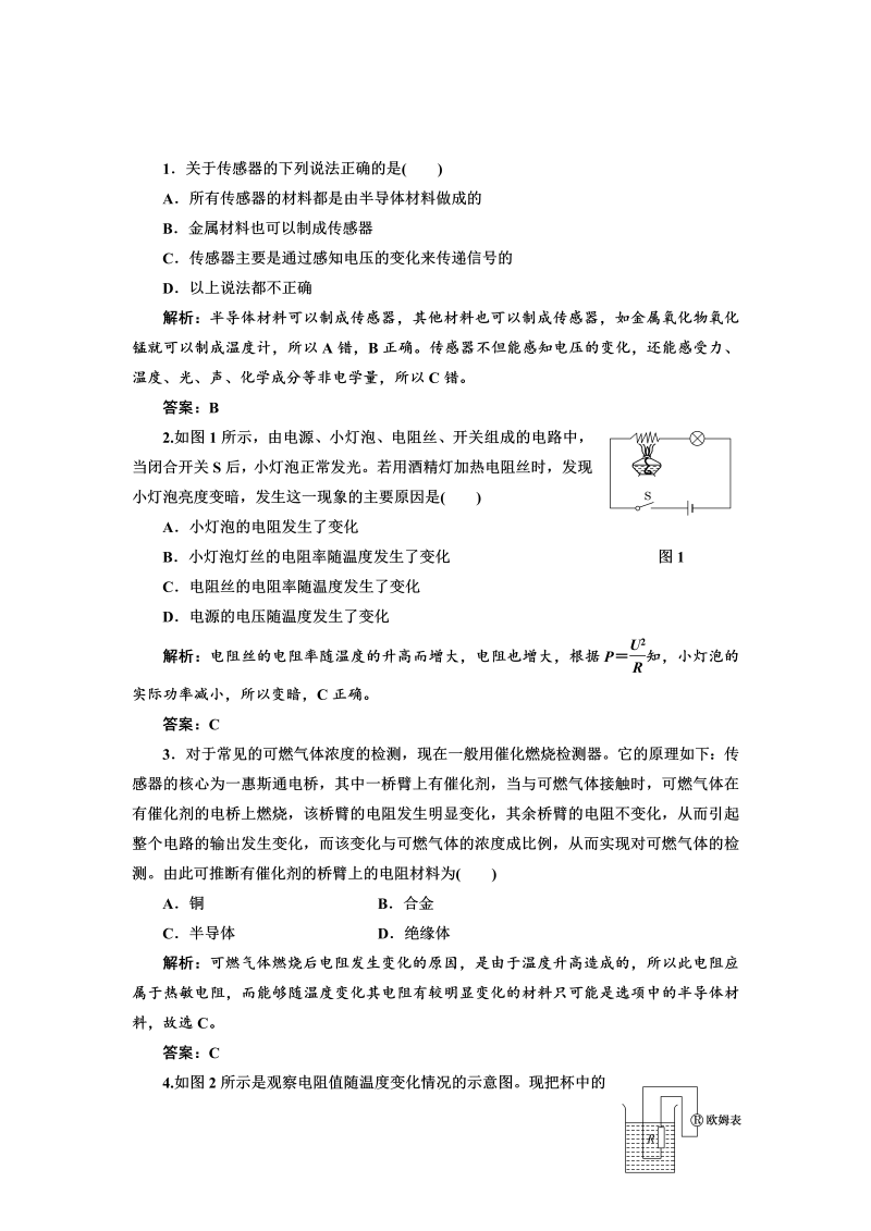 高中人教版物理选修3-2基础夯实训练-6.1《传感器及其工作原理》1 