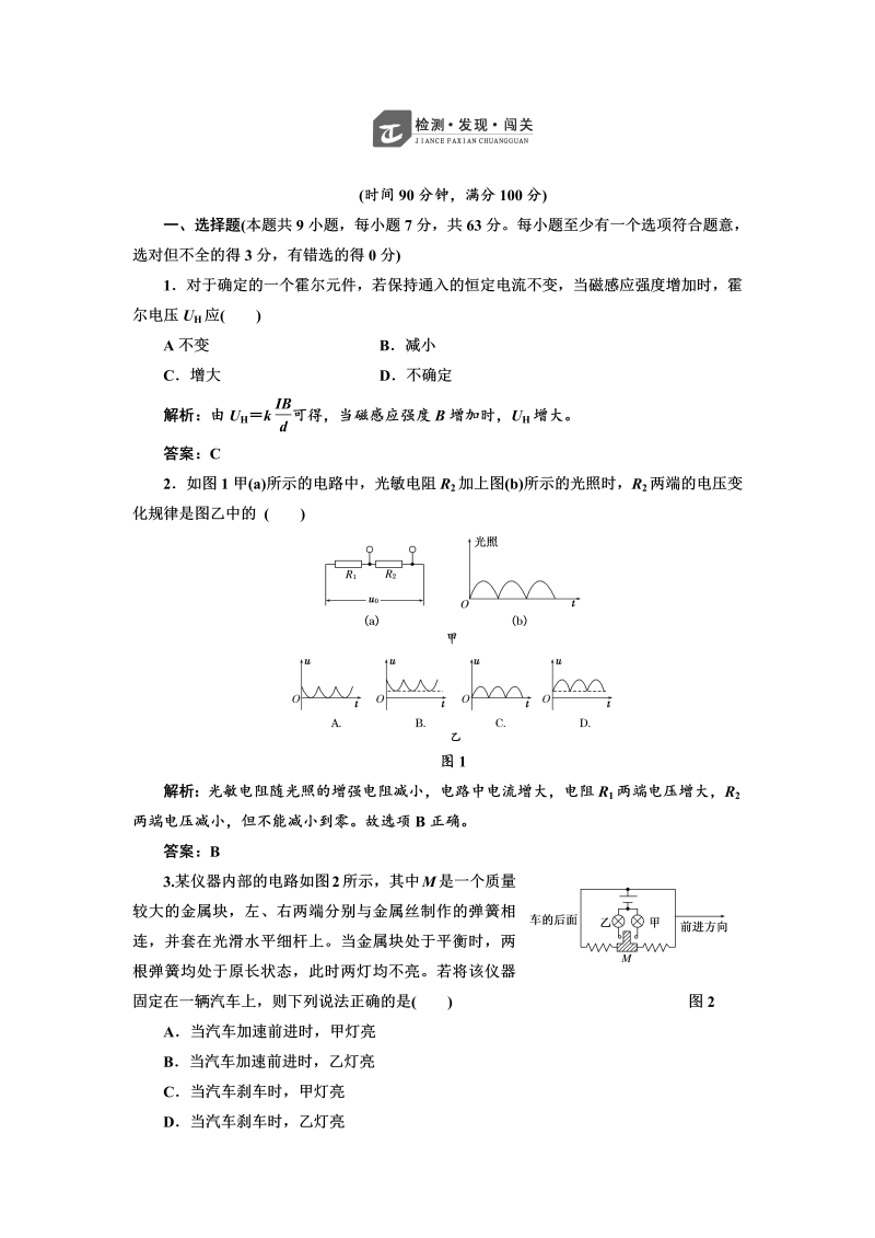 高中人教版物理选修3-2基础夯实训练-第六章 传感器 