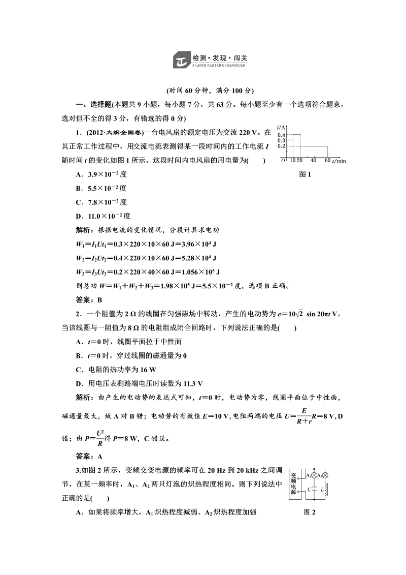 高中人教版物理选修3-2基础夯实训练-第五章 交变电流 