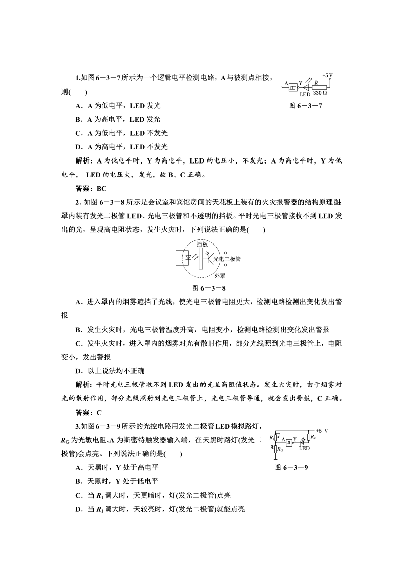 高中人教版物理选修3-2基础夯实训练-6.3《实验：传感器的应用》 