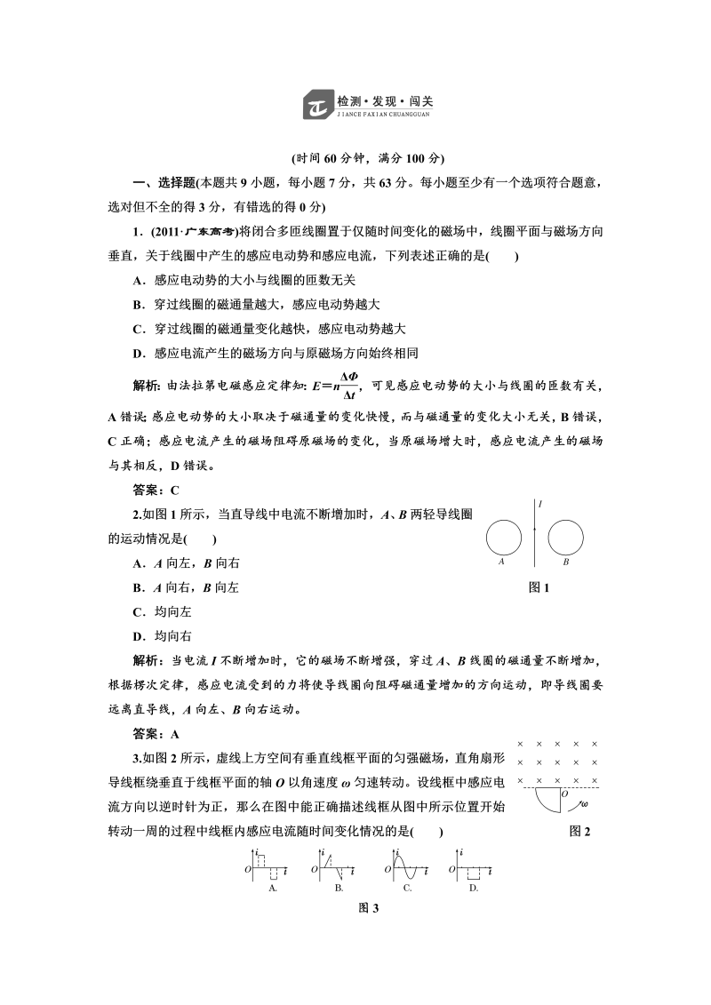 高中人教版物理选修3-2基础夯实训练-第四章 电磁感应 