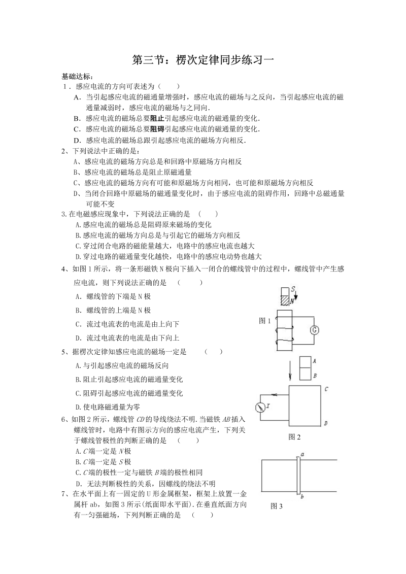 高中人教版物理选修3-2同步练习-4.3《楞次定律》1 