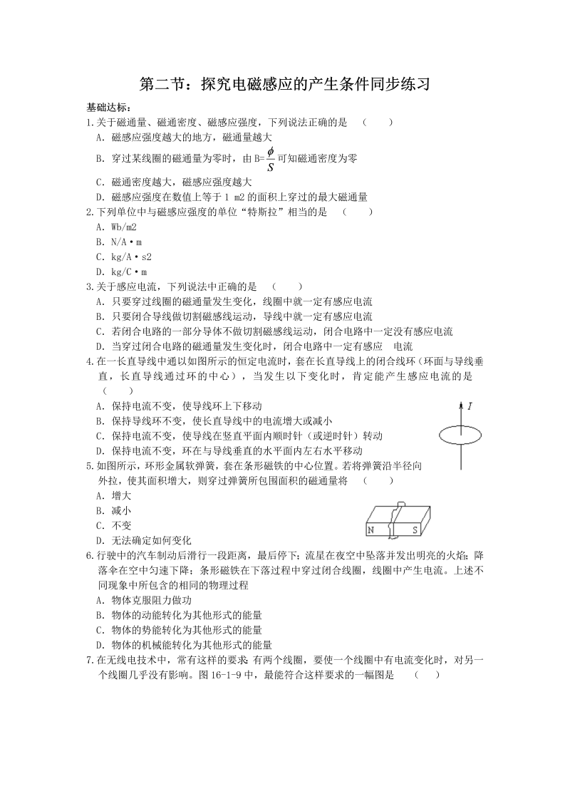 高中人教版物理选修3-2同步练习-4.2《探究电磁感应的产生条件》 