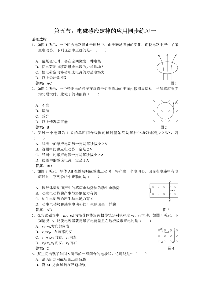 高中人教版物理选修3-2同步练习-4.5《电磁感应定律的应用》1 