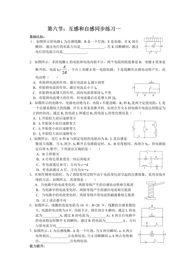 高中人教版物理选修3-2同步练习-4.6《互感与自感》1 