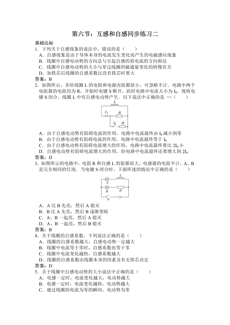 高中人教版物理选修3-2同步练习-4.6《互感与自感》2 