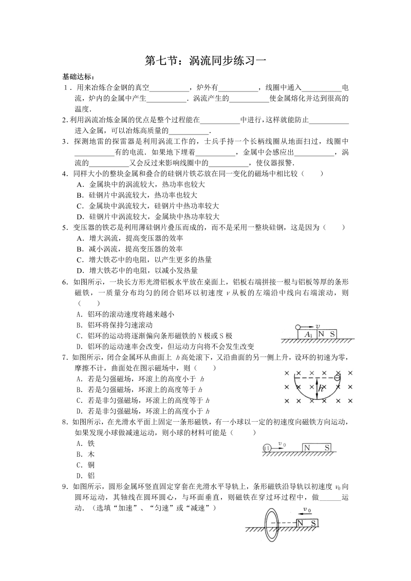 高中人教版物理选修3-2同步练习-4.7《涡流》1 